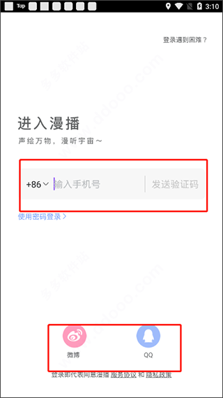 漫播广播剧软件