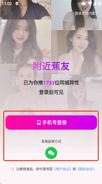附近蕉友app手机版 附近蕉友app手机版