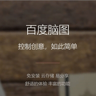 百度脑图免费版