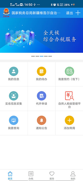 新疆税务社保缴费app下载安装最新版本 新疆税务社保缴费app下载安装最新版本