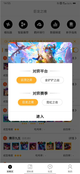 TFT云顶攻略助手最新版本