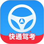 快通驾考2026优化升级版 v4.2.5安卓版