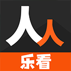 人人乐看手机版下载