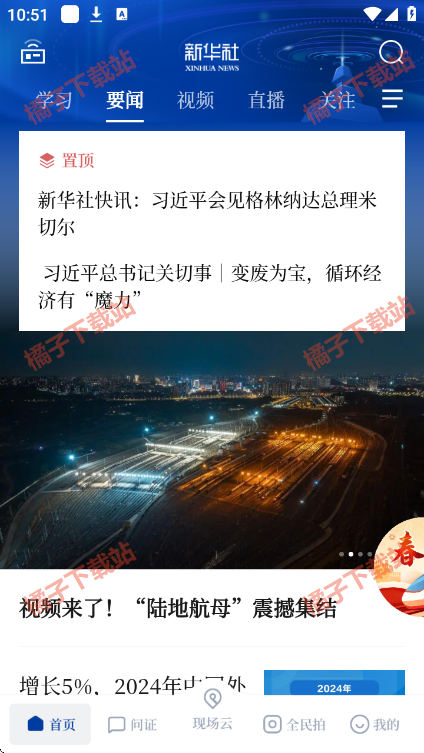 新华社app下载最新版 新华社app下载最新版