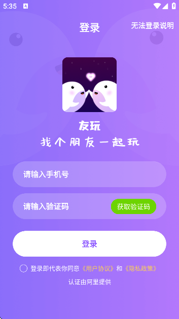 友玩陪玩app下载安卓版 友玩陪玩app下载安卓版