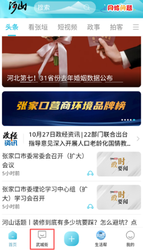 河山新闻app下载安装手机版 河山新闻app下载安装手机版