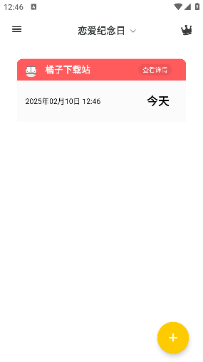 恋爱纪念日app软件 恋爱纪念日app软件