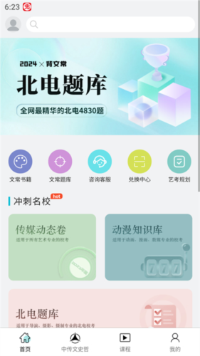 背文常官方版