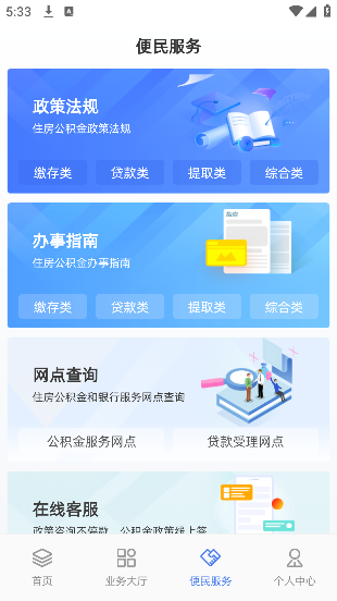 贵阳公积金最新版下载无广告 贵阳公积金最新版下载无广告