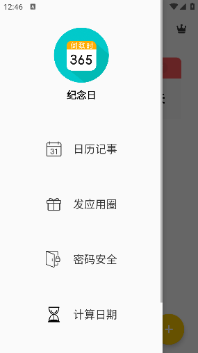 恋爱纪念日app软件 恋爱纪念日app软件