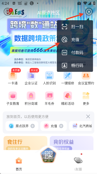 i友未来社区最新版本 i友未来社区最新版本