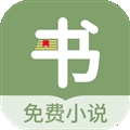 郁书坊小说app安卓版