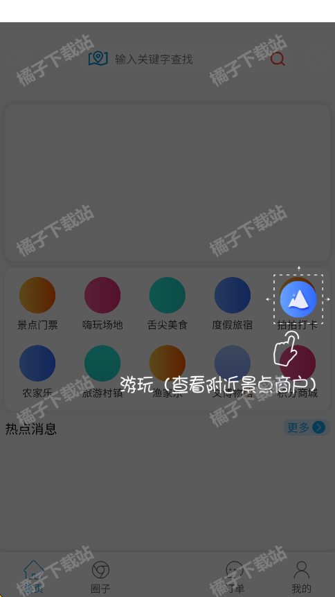 球村人最新版下载 球村人最新版下载