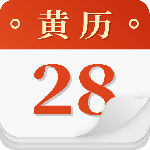 老黄历app2026优化升级版 v2.2.0安卓版