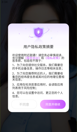 附近甜遇最新版 附近甜遇最新版