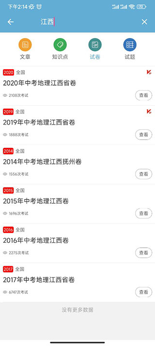 中考地理通app