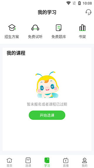 医学教育网app