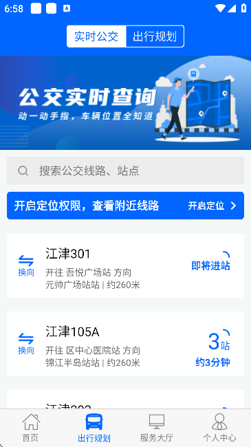 江津公交app下载官方版