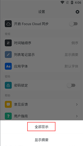 migi笔记官方版
