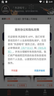 热游租号登号器官方版 热游租号登号器官方版