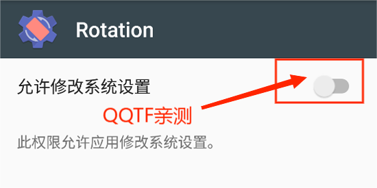 屏幕方向管理器Rotation最新版 屏幕方向管理器Rotation最新版