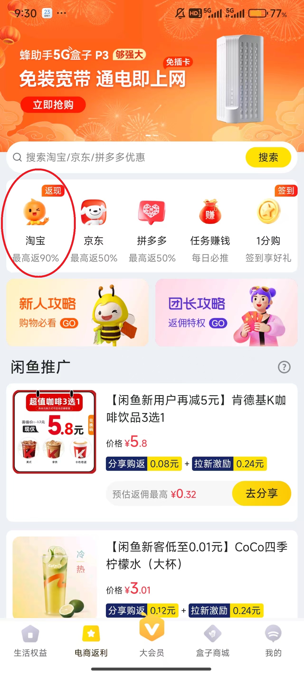 蜂助手app