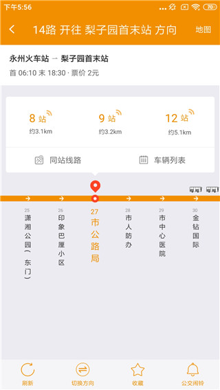 永州公交app