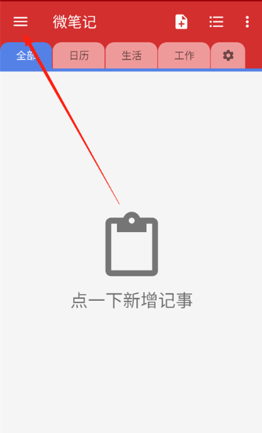 微笔记app最新版下载 微笔记app最新版下载