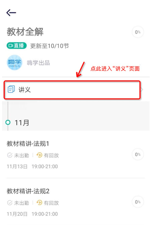 嗨学课堂app