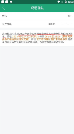 辽宁学考app安卓版 辽宁学考app安卓版