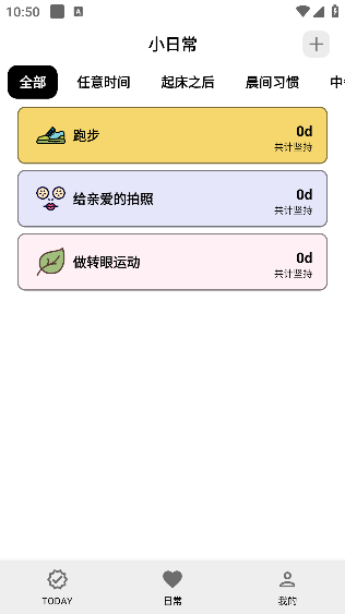 小日常app最新版 小日常app最新版