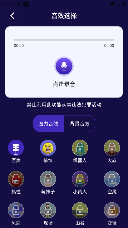开黑语音包变声器免费版 开黑语音包变声器免费版