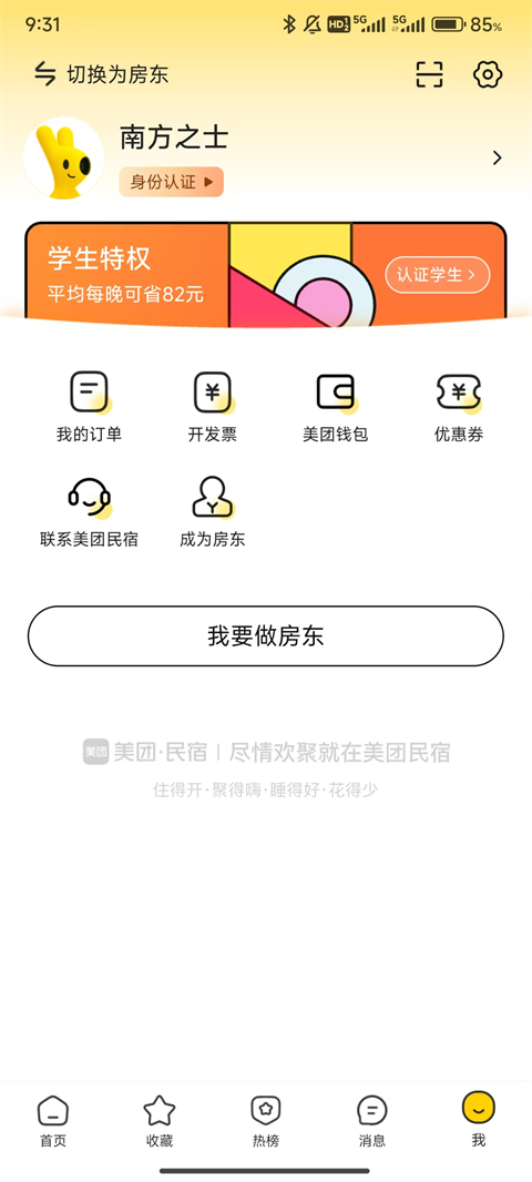 美团民宿app