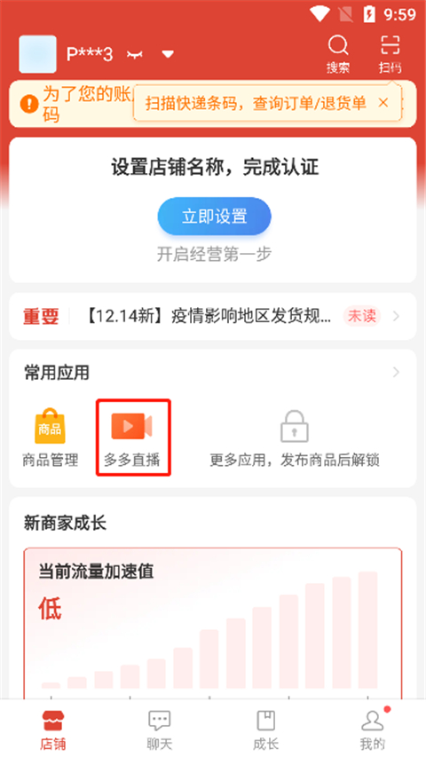 拼多多商家版客户端