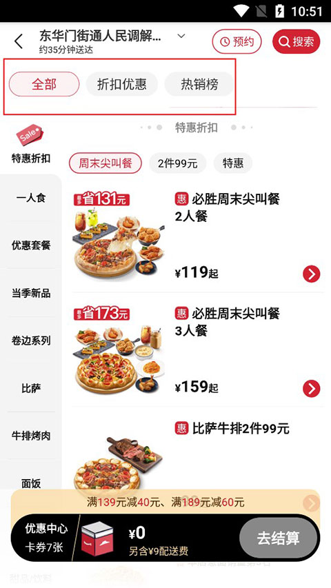 必胜客官方版