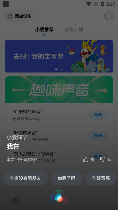 小爱同学app