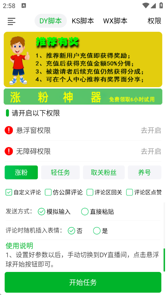 看播助手软件app 看播助手软件app
