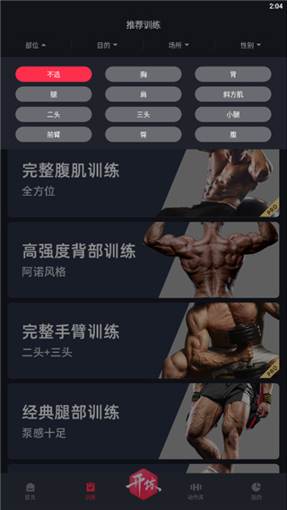 开练app