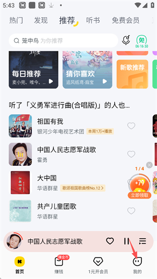 酷我音乐手机版