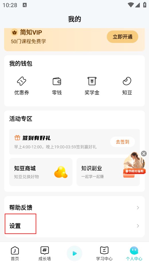 简知官方版