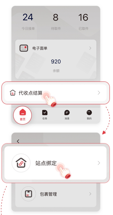 拼多多快递员版app