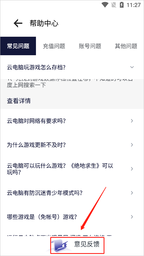 易腾云app