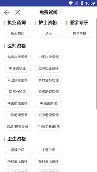 医学教育网app