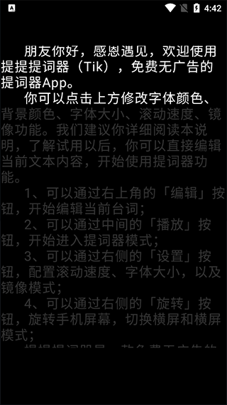 提客提词器官方版