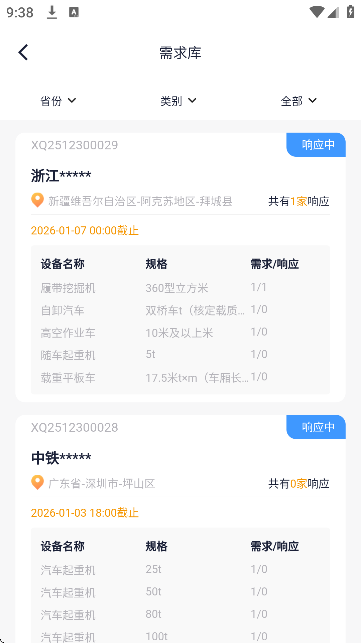 即时租赁平台app手机版 即时租赁平台app手机版