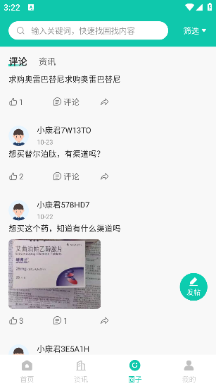 掌上药店app手机版2025 掌上药店app手机版2025