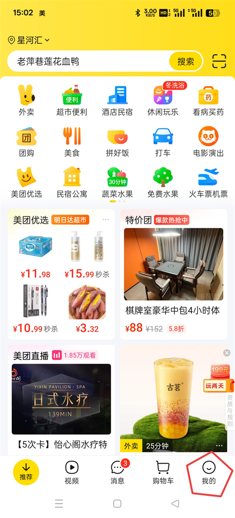 美团