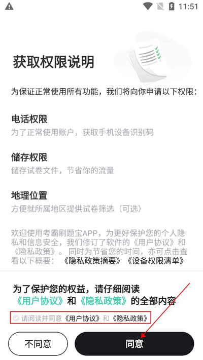 考霸刷题宝app