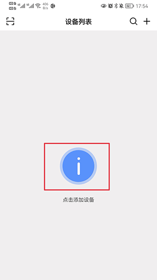 监控眼Pro官方版