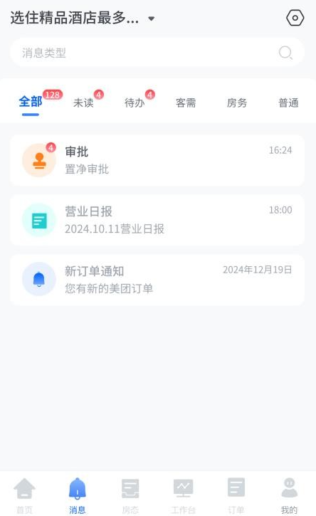 选住酒店云管家app最新版 选住酒店云管家app最新版